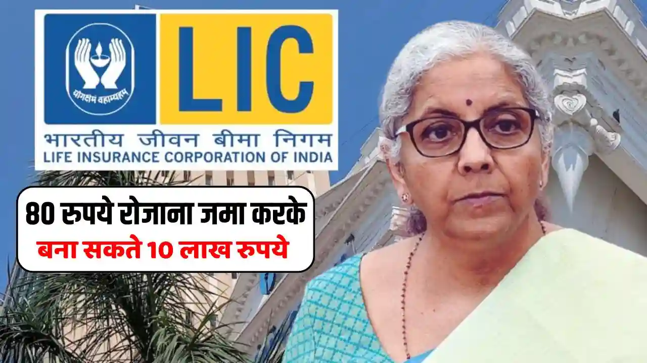 Life Policy LIC