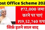 Post Office Scheme 2025